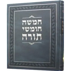BB Shul / School Medium Size Chumash - HEBREW 9.75" x 6.75" - Great for Classroom